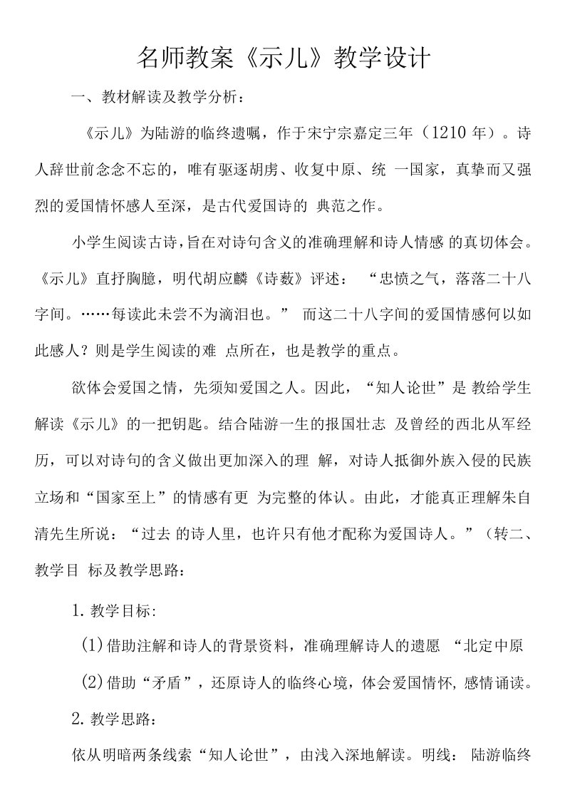 名师教案《示儿》教学设计