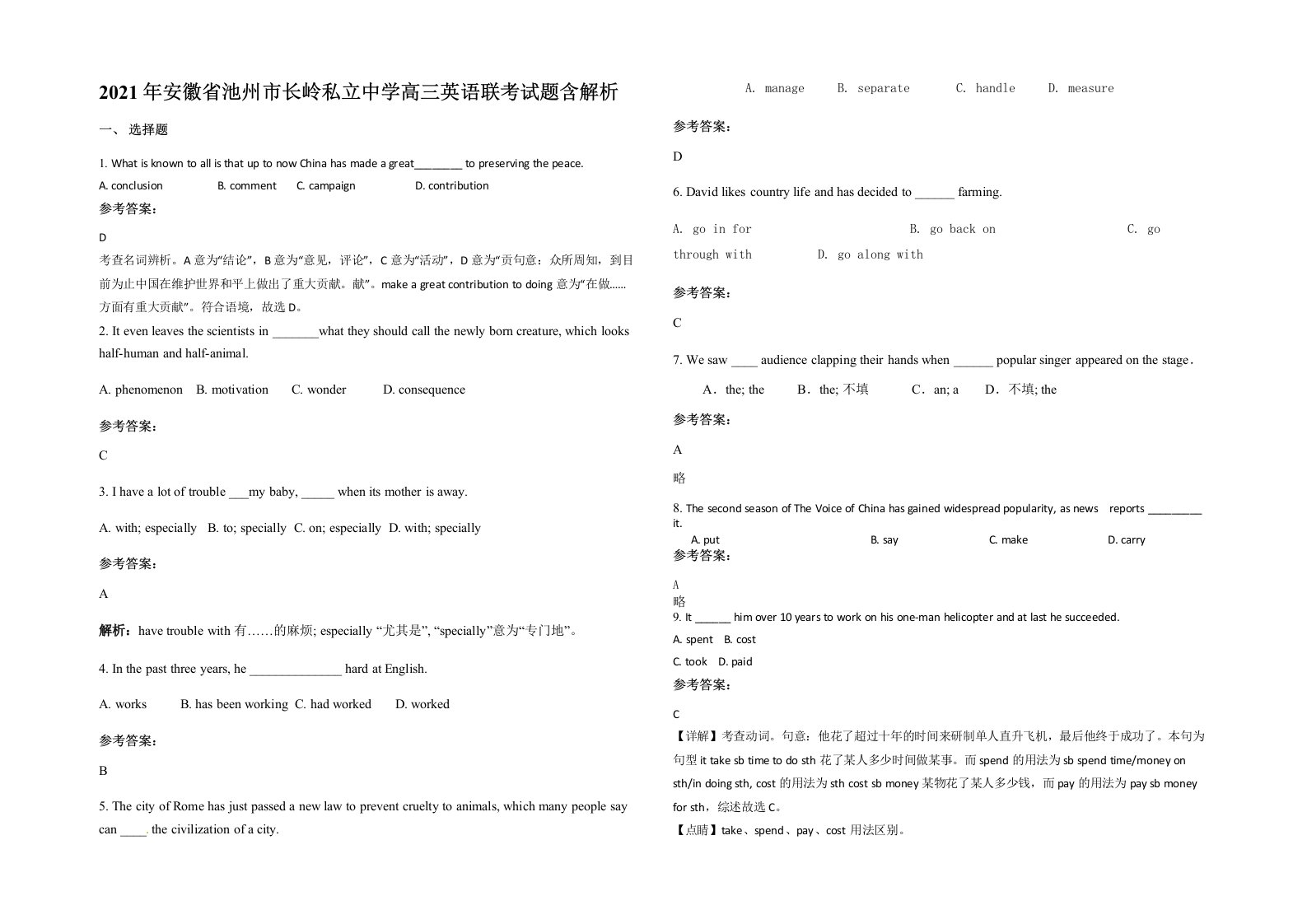 2021年安徽省池州市长岭私立中学高三英语联考试题含解析