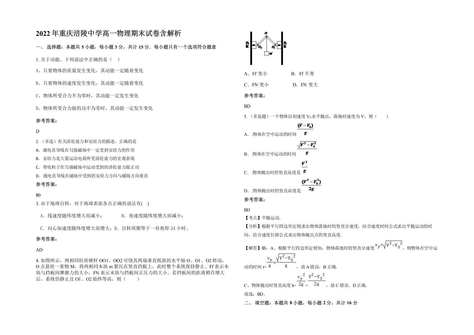 2022年重庆涪陵中学高一物理期末试卷含解析