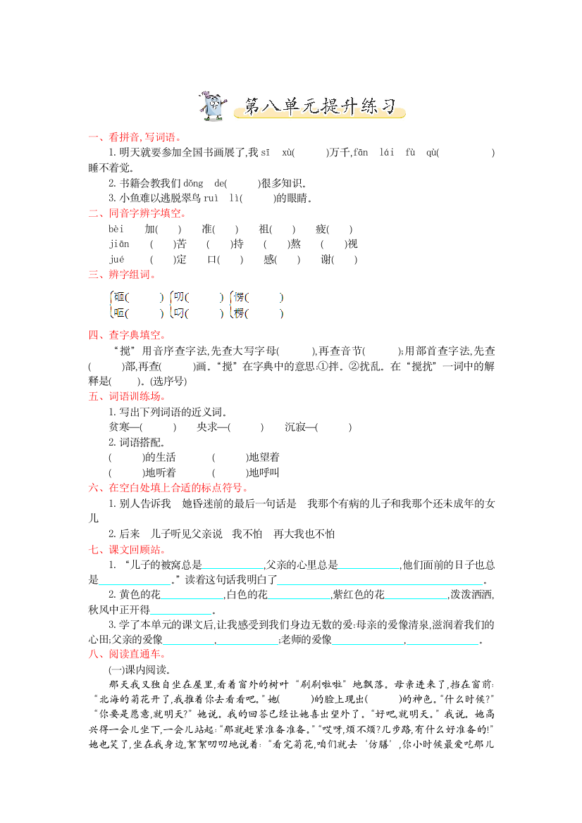 2016年吉林版五年级语文上册第八单元提升练习题及答案