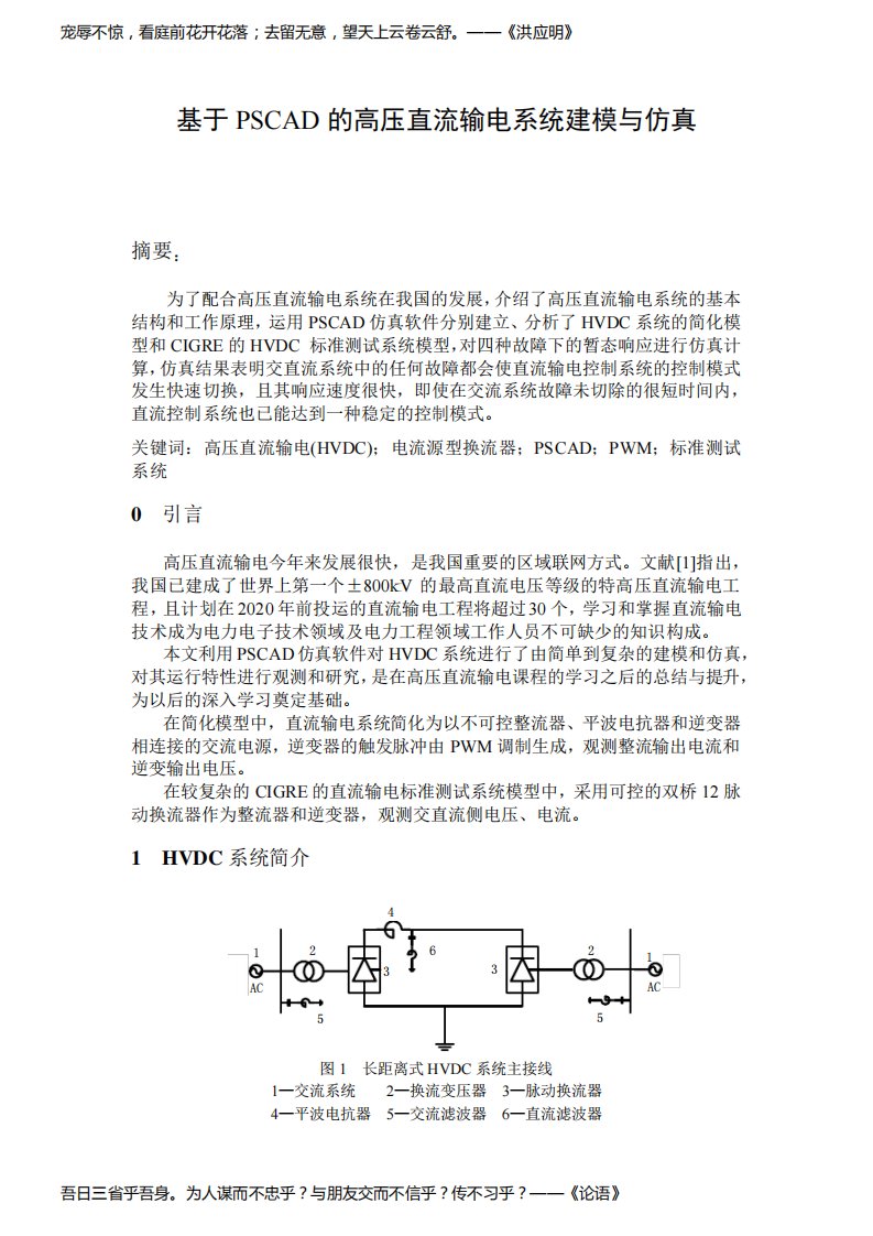 基于PSCAD的高压直流输电系统建模和仿真