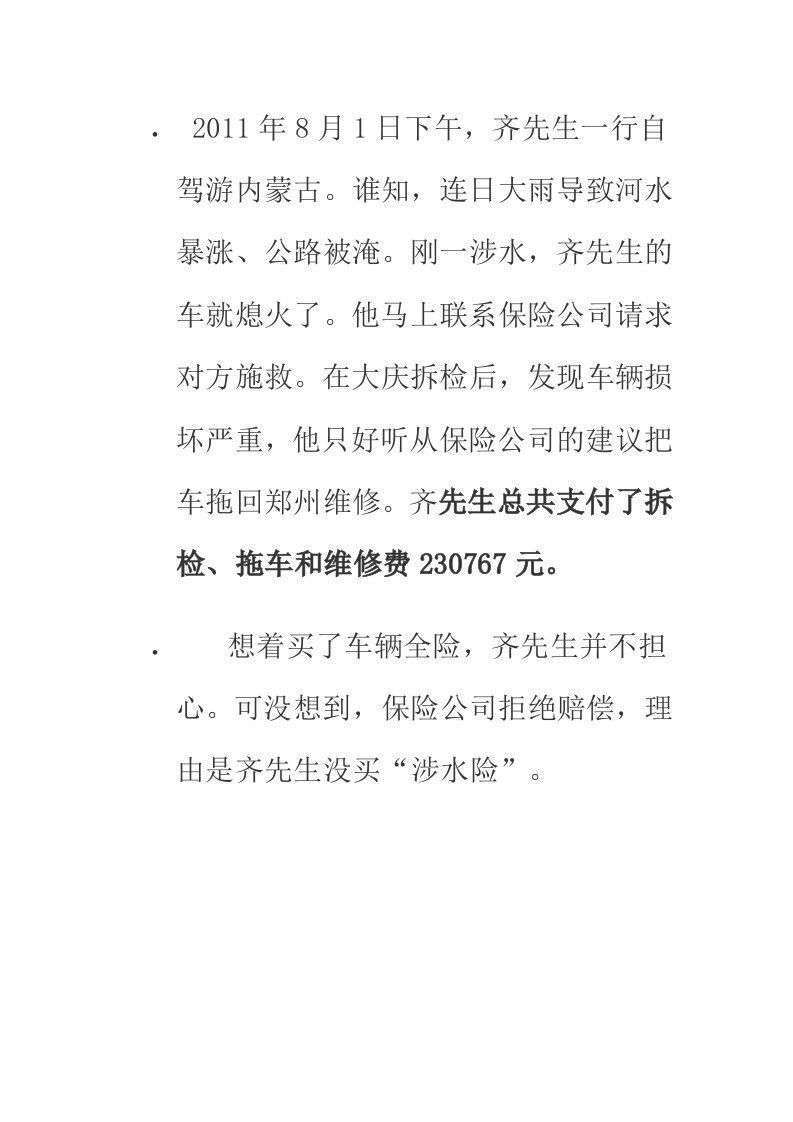 汽车保险案例