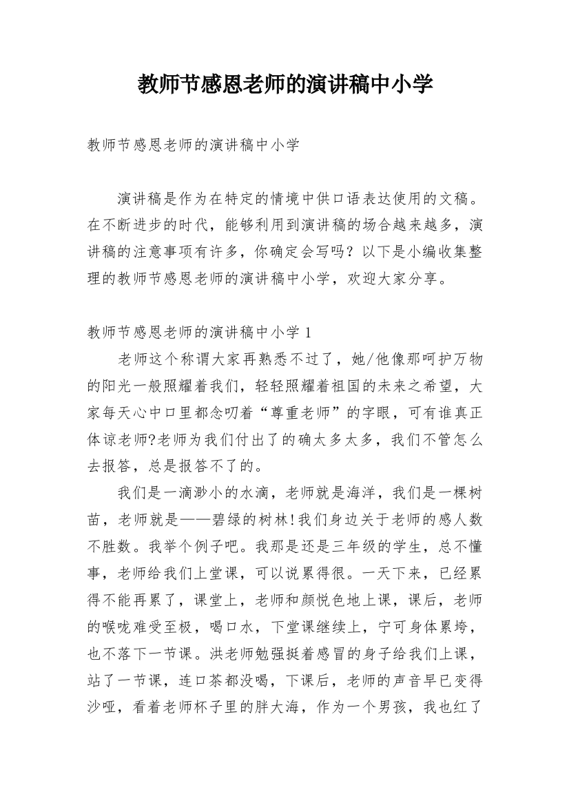 教师节感恩老师的演讲稿中小学