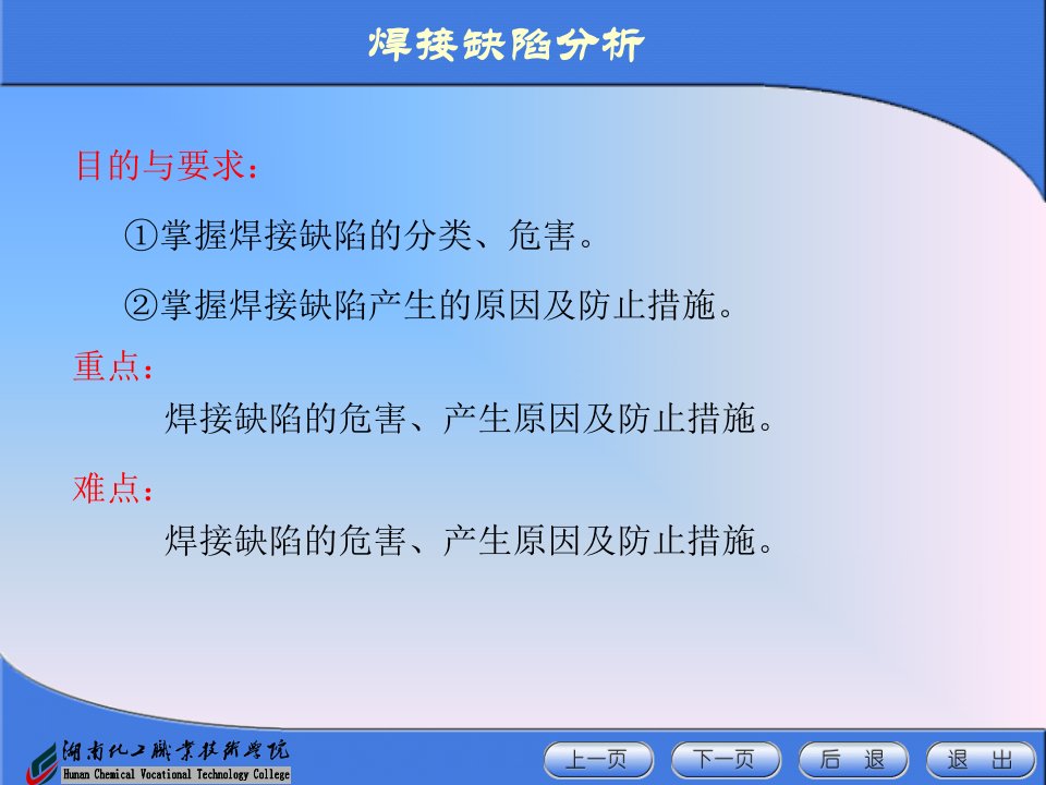 01-焊接缺陷.ppt