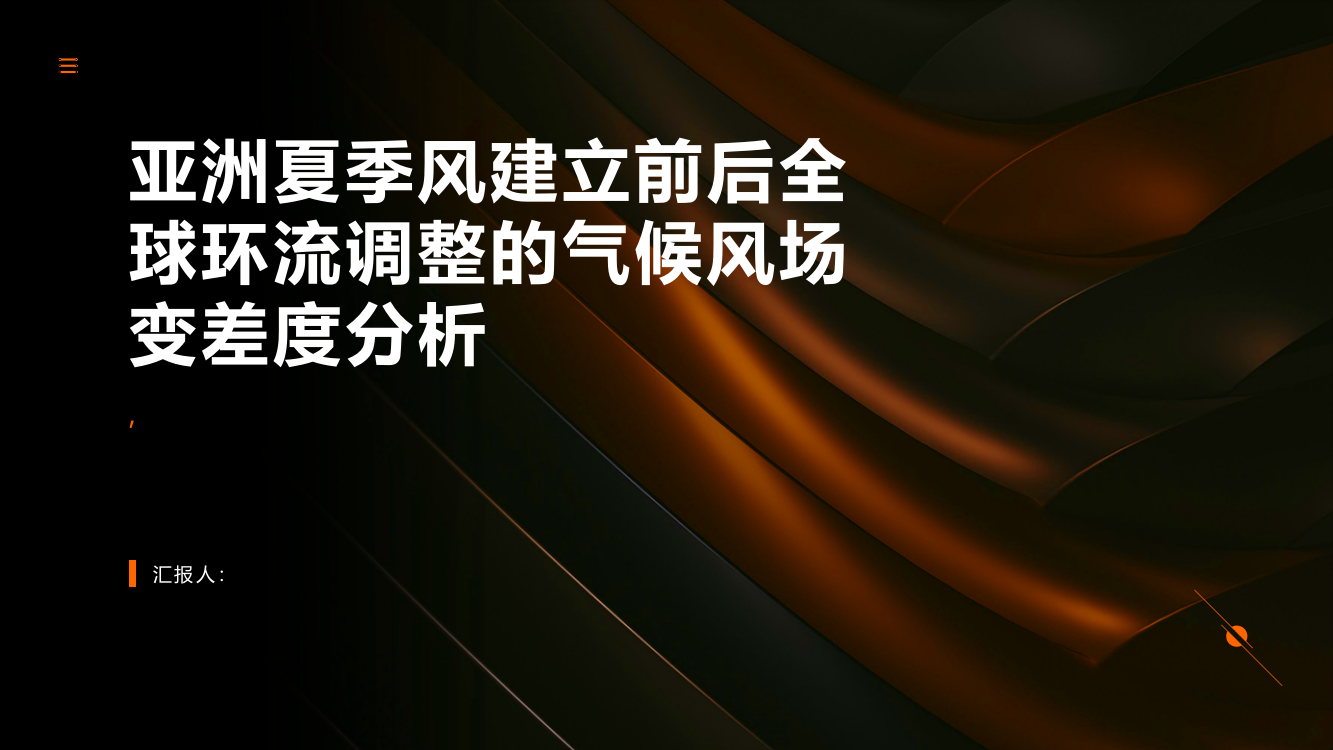 亚洲夏季风建立前后全球环流调整的气候风场变差度分析