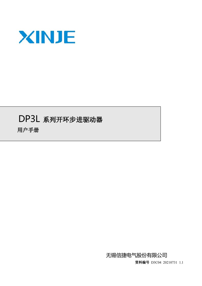 信捷DP3L