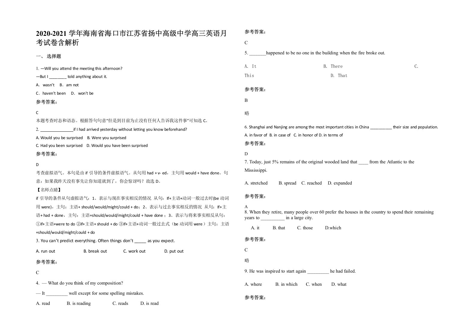 2020-2021学年海南省海口市江苏省扬中高级中学高三英语月考试卷含解析