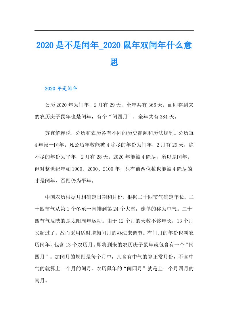 是不是闰年_鼠年双闰年什么意思