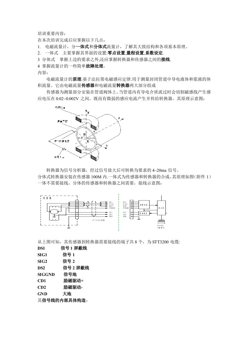 电磁流量计掌握重点知识