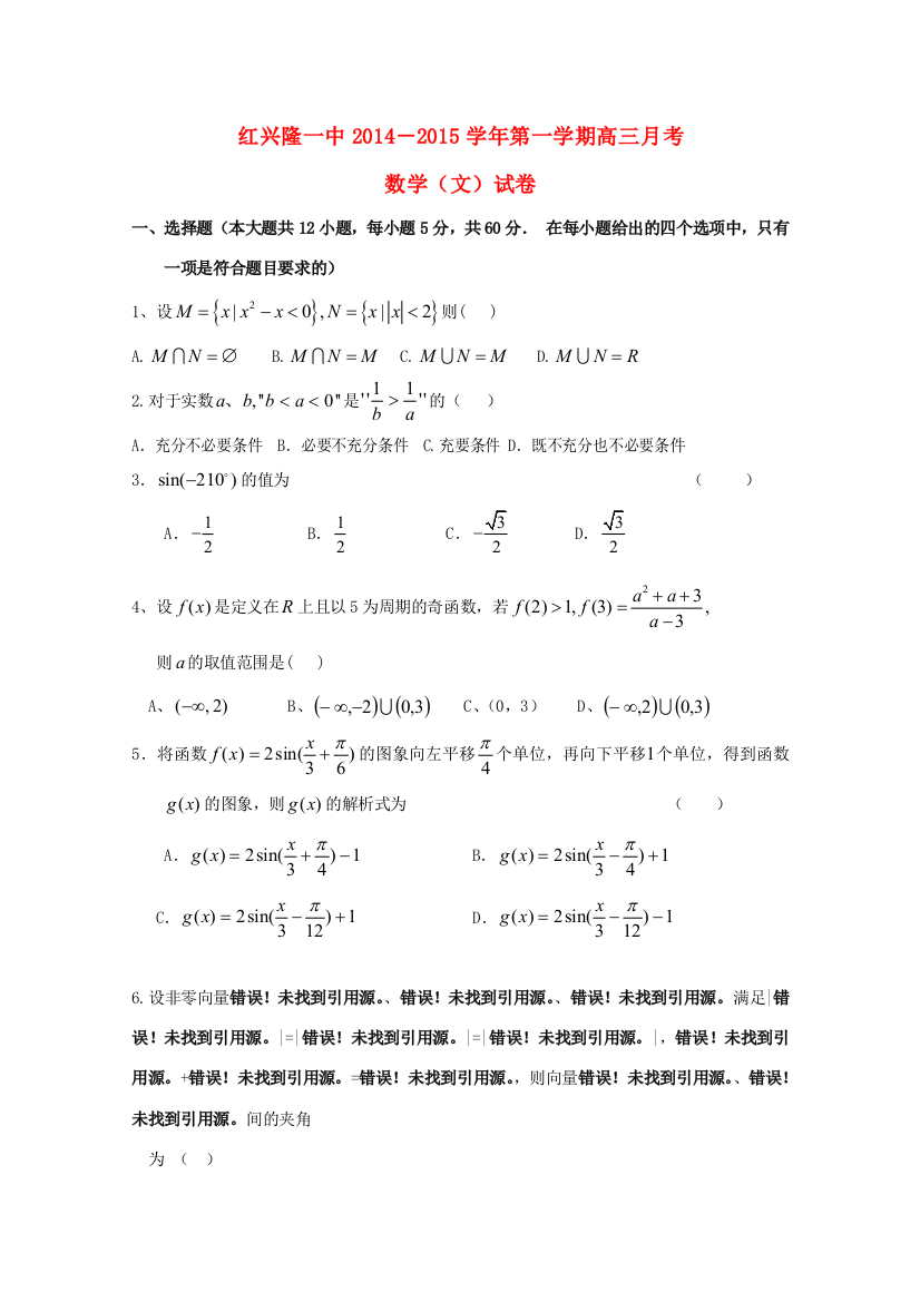 黑龙江省友谊县红兴隆管理局第一高级中学2015届高三数学上学期第一次月考试题