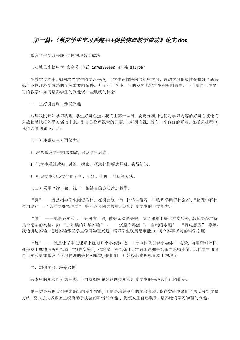 《激发学生学习兴趣+++促使物理教学成功》论文.doc[修改版]