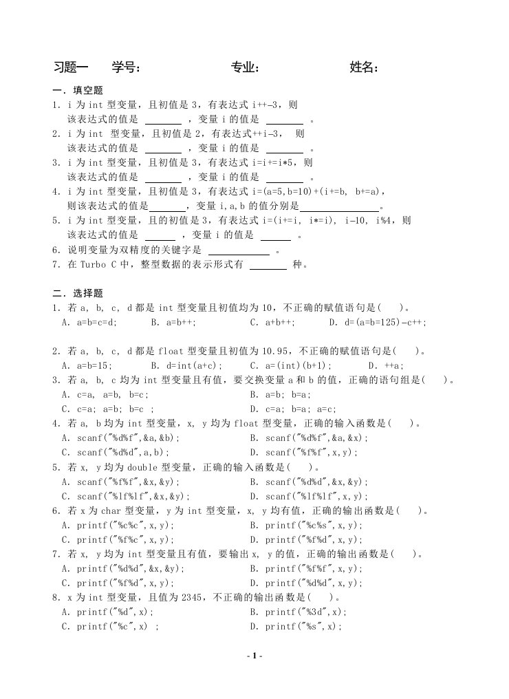 C_C++程序设计