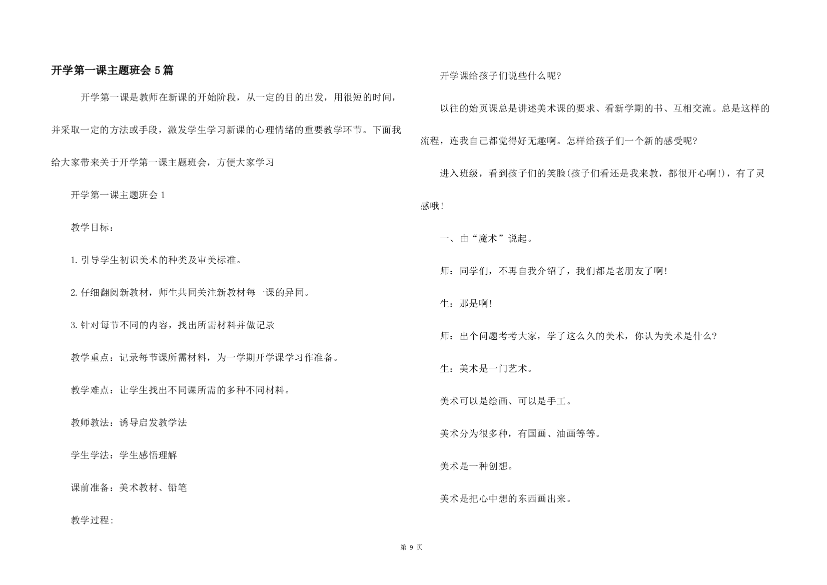 开学第一课主题班会5篇