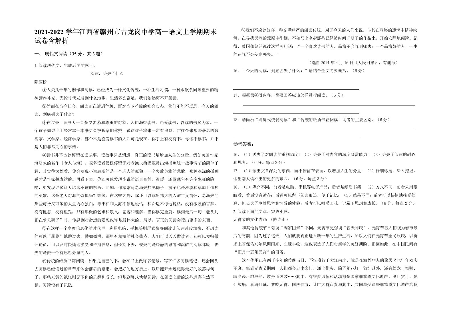 2021-2022学年江西省赣州市古龙岗中学高一语文上学期期末试卷含解析