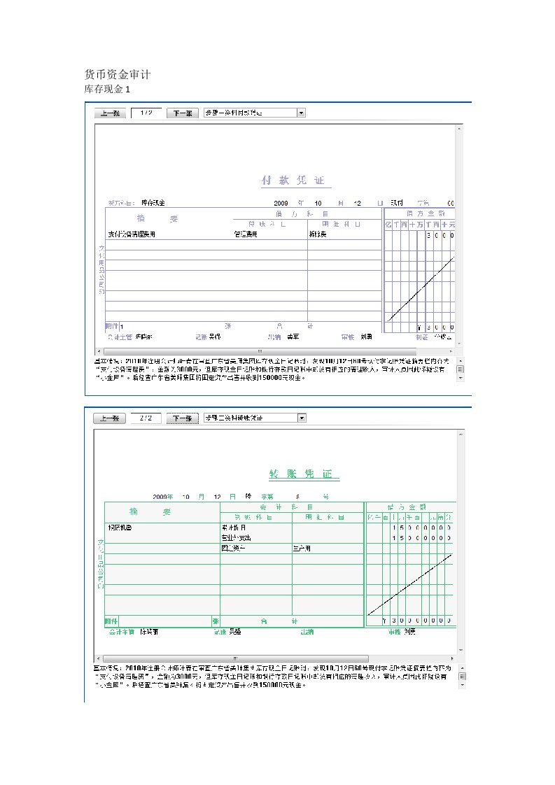 电大会计管理模拟实验之货币资金审计