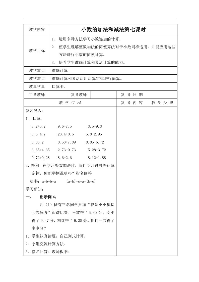 北京版四年级下册数学教案