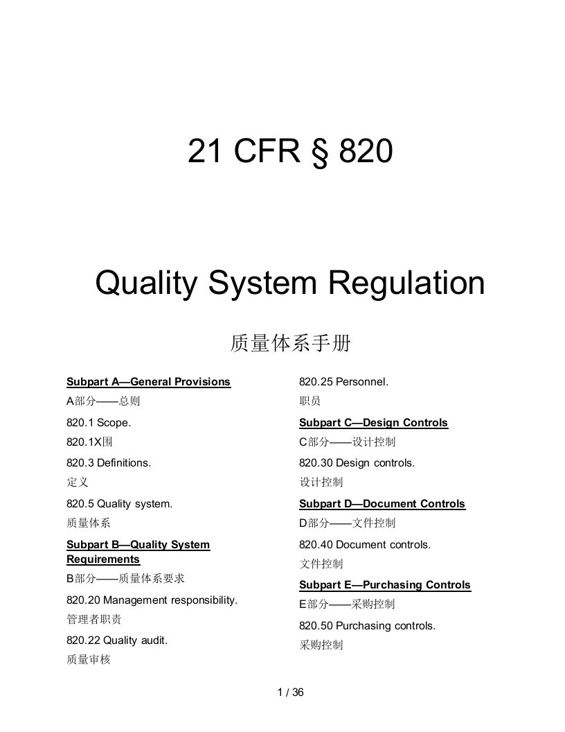 FDA21CFRQSR820中英文对照版本