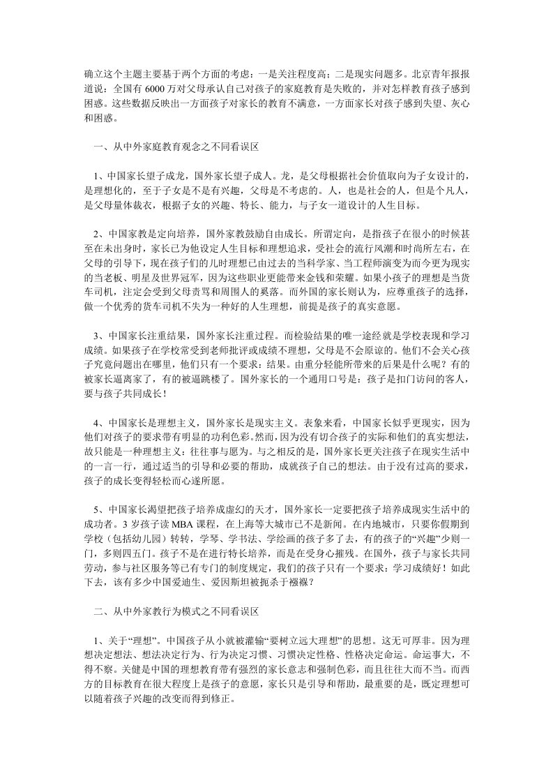 现代家庭教育的误区与对策doc