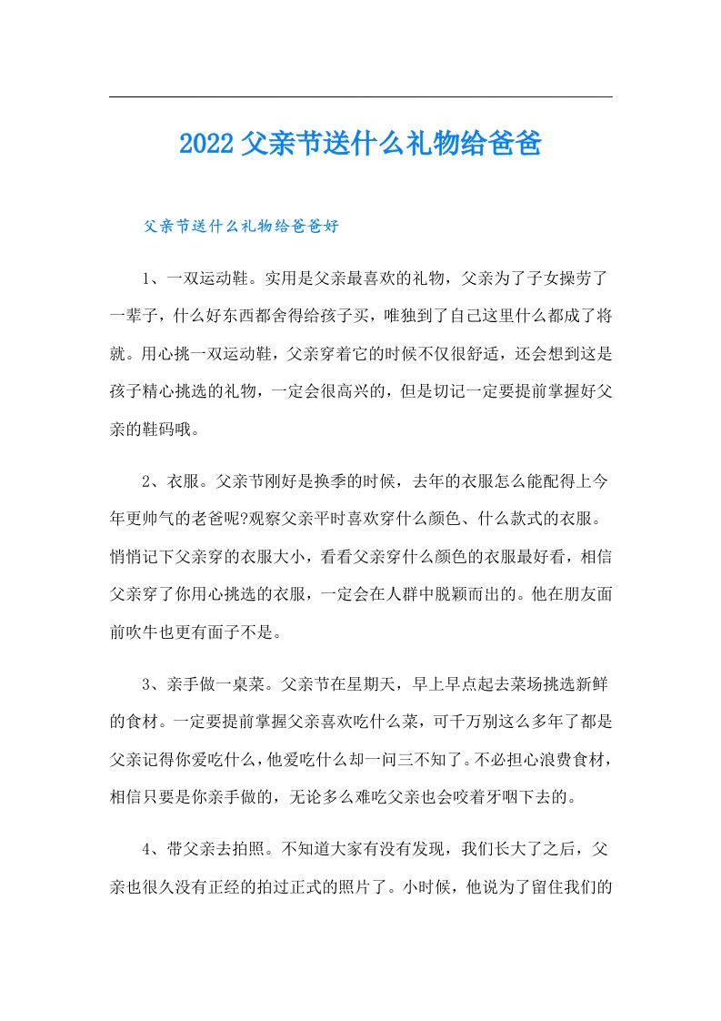 父亲节送什么礼物给爸爸