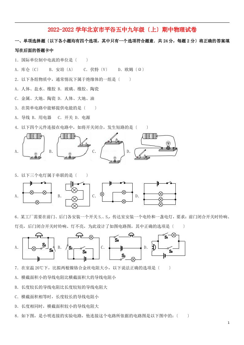 北京市平谷2022届九年级物理上学期期中试卷（含解析）新人教版