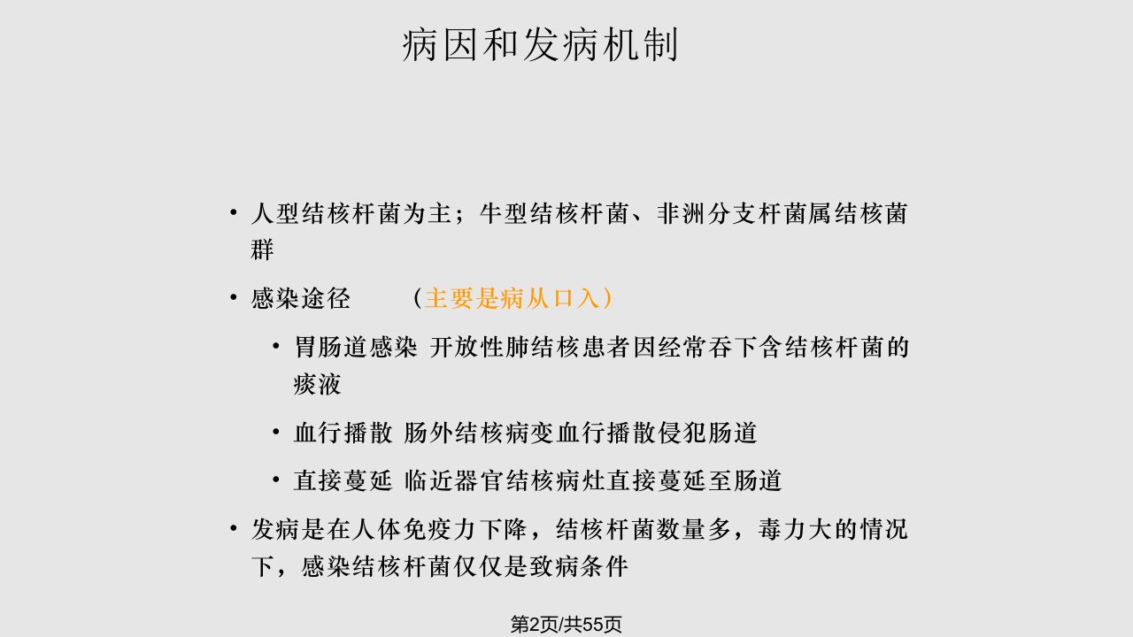 肠结核与结核性腹膜炎副本