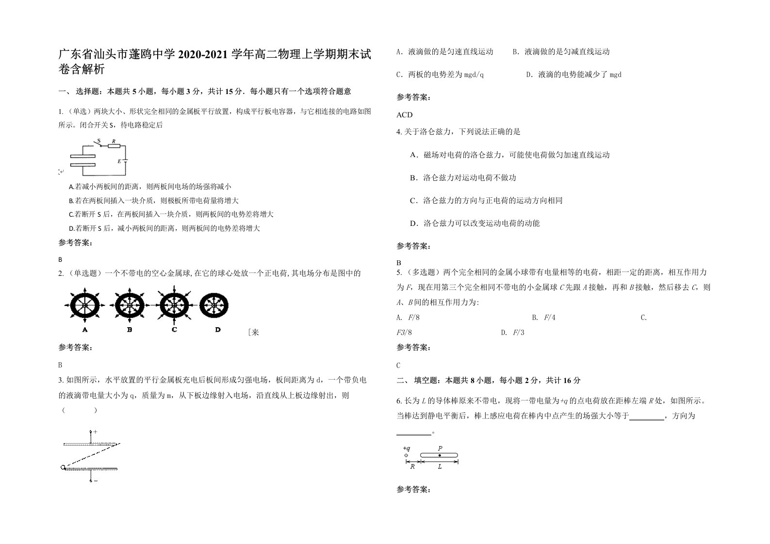 广东省汕头市蓬鸥中学2020-2021学年高二物理上学期期末试卷含解析