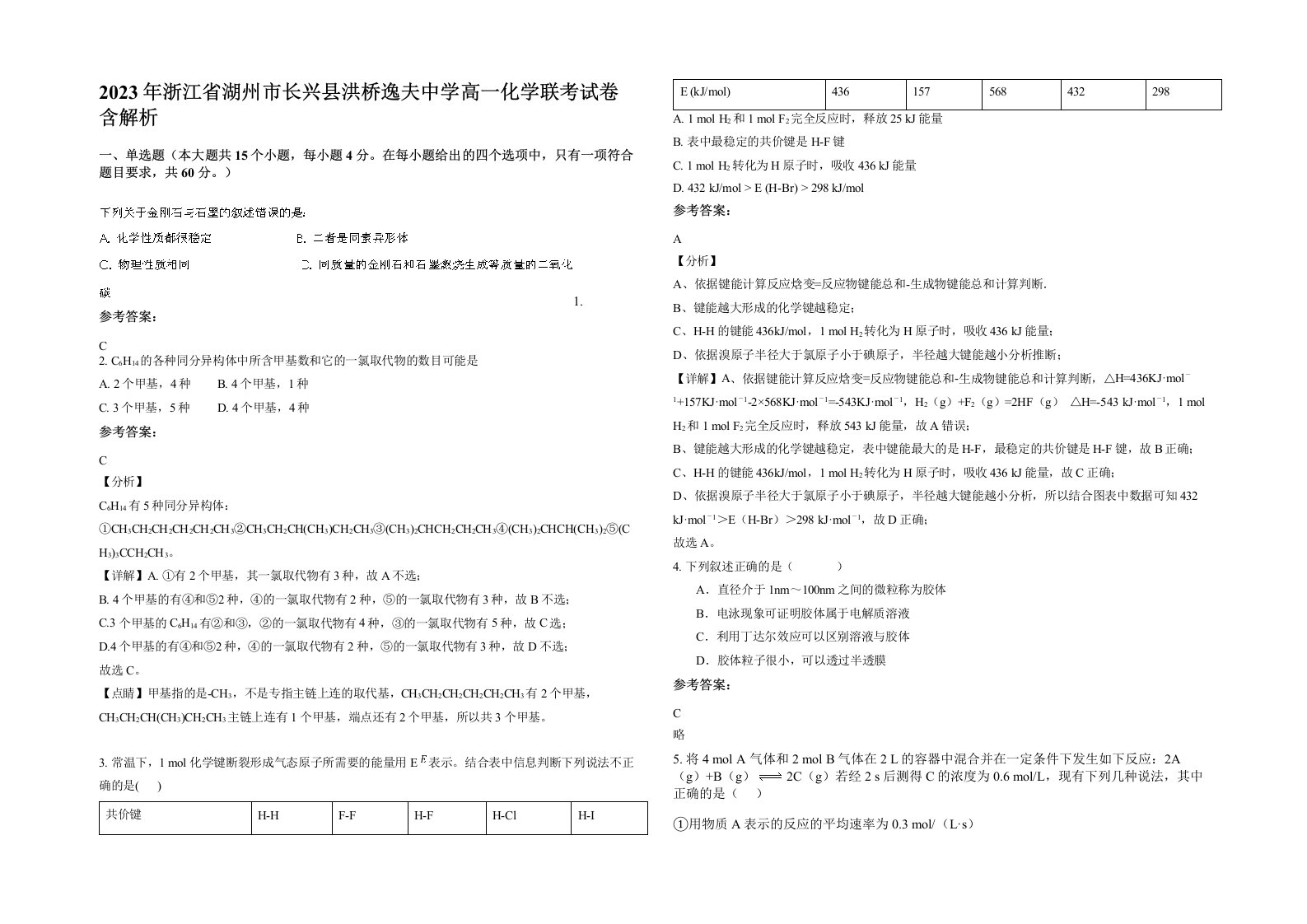 2023年浙江省湖州市长兴县洪桥逸夫中学高一化学联考试卷含解析