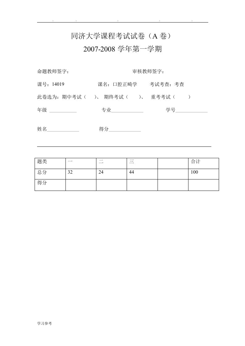 同济大学课程考试卷(A卷)