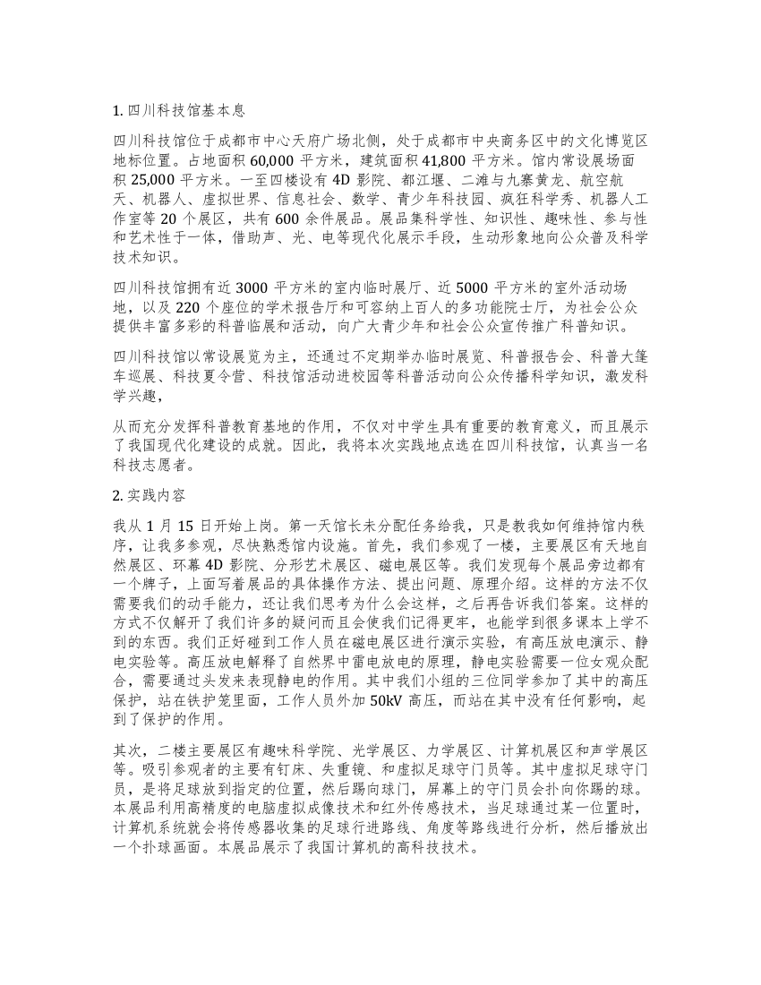 假期科技馆满意度调查报告