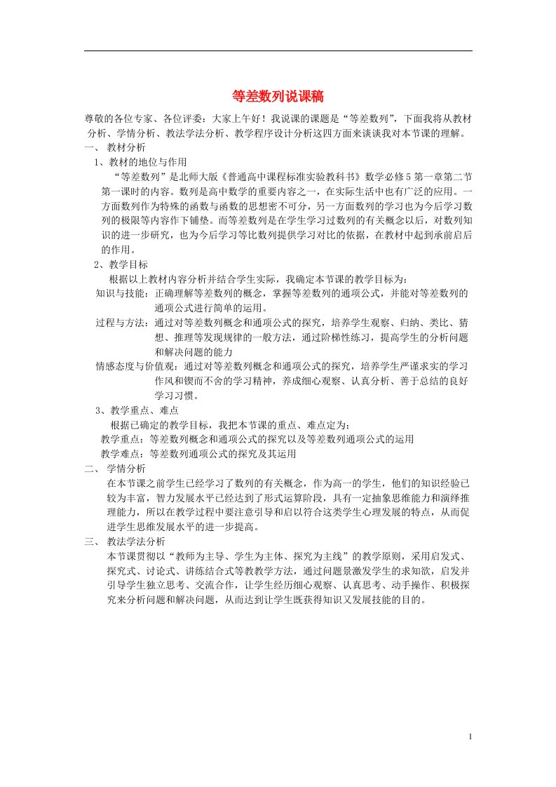 高中数学《等差数列》说课稿