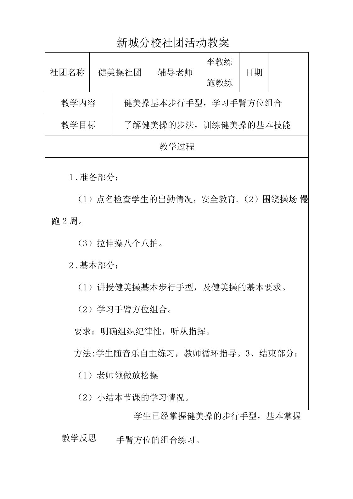 健美操社团社团活动教案