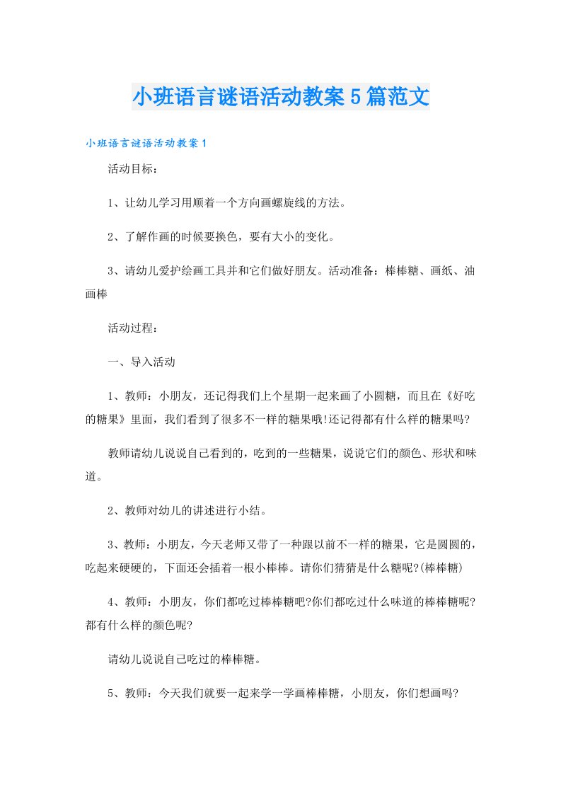 小班语言谜语活动教案5篇范文