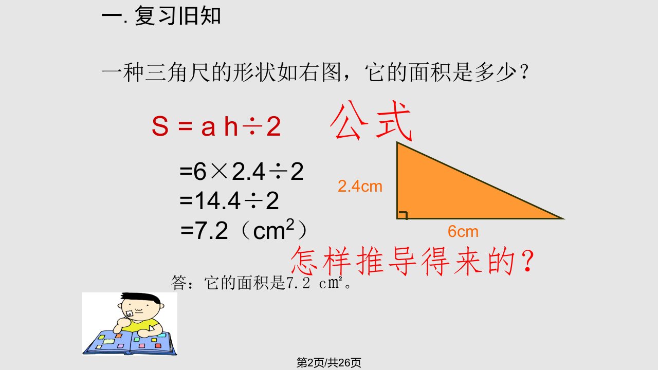 梯形的面积学习