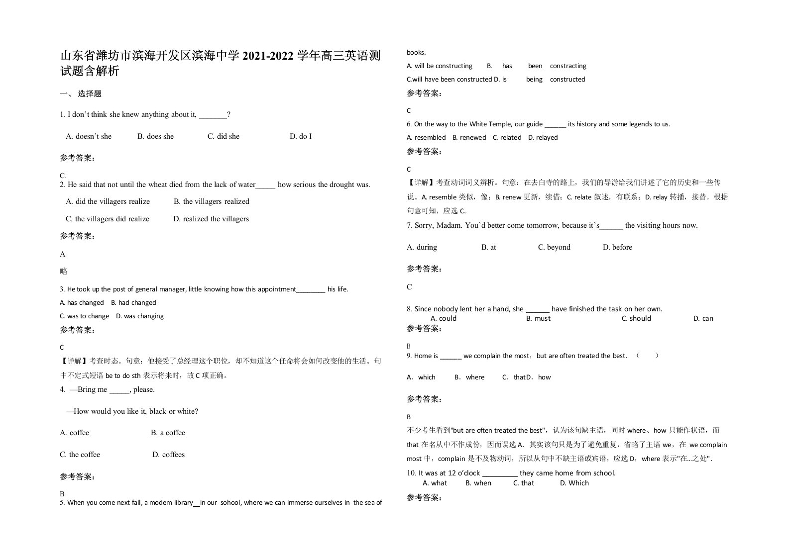 山东省潍坊市滨海开发区滨海中学2021-2022学年高三英语测试题含解析