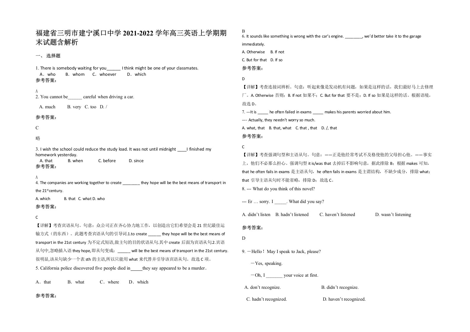 福建省三明市建宁溪口中学2021-2022学年高三英语上学期期末试题含解析