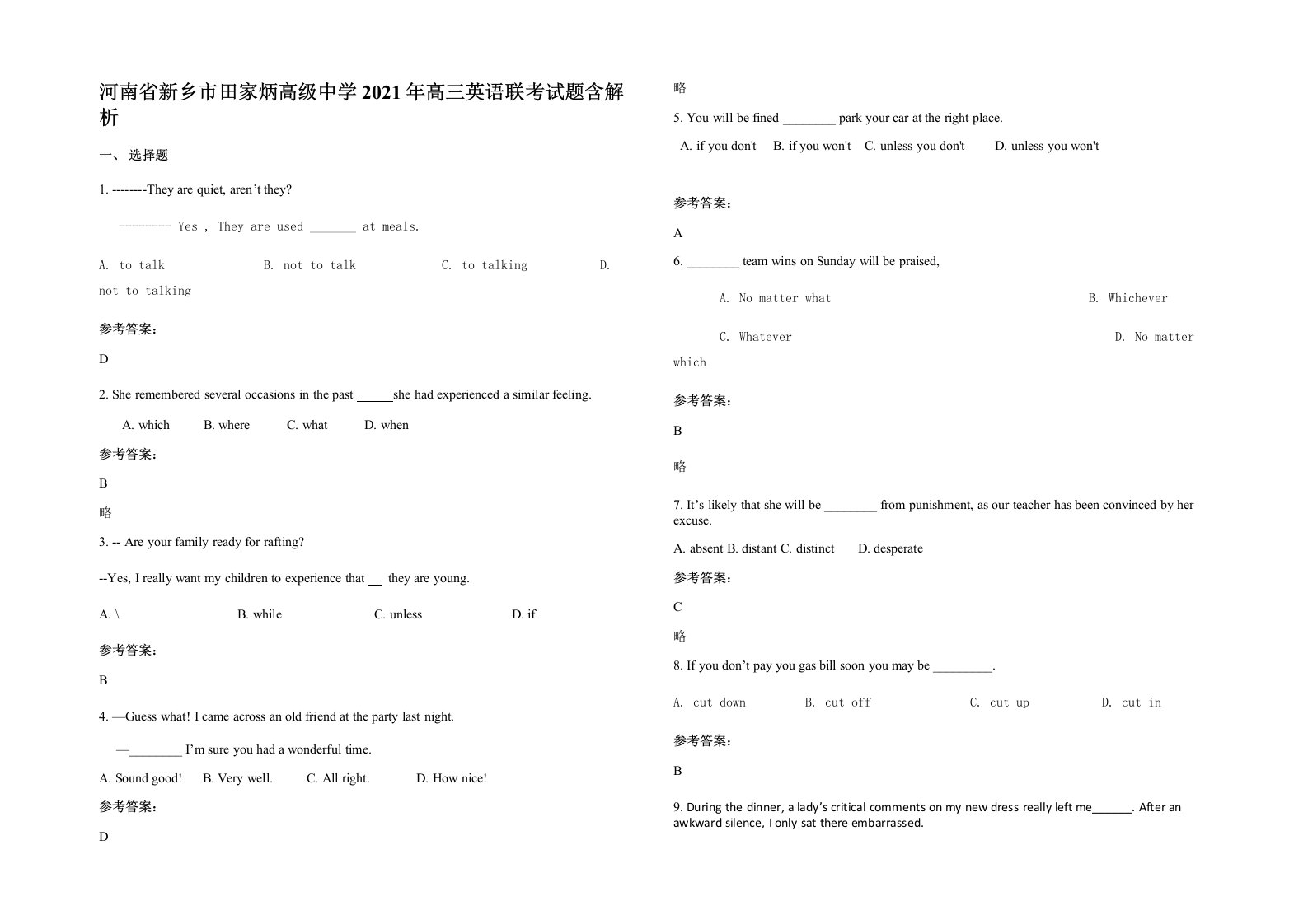 河南省新乡市田家炳高级中学2021年高三英语联考试题含解析