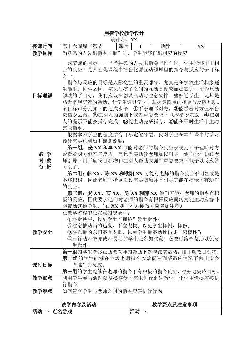 启智学校教学设计