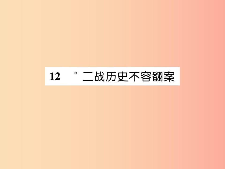 （遵义专版）2019年九年级语文上册