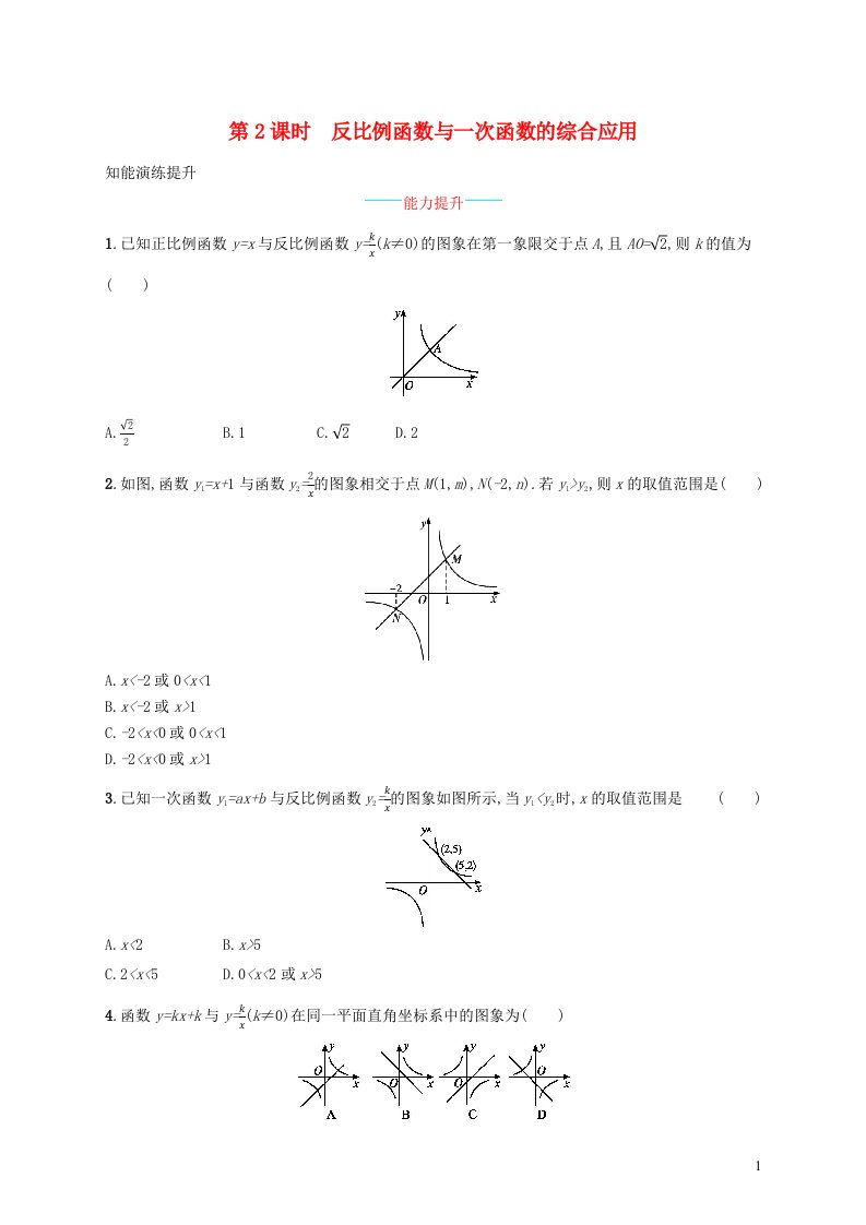 2022九年级数学下册第26章反比例函数26.1反比例函数26.1.2反比例函数的图象和性质第2课时课后习题新版新人教版