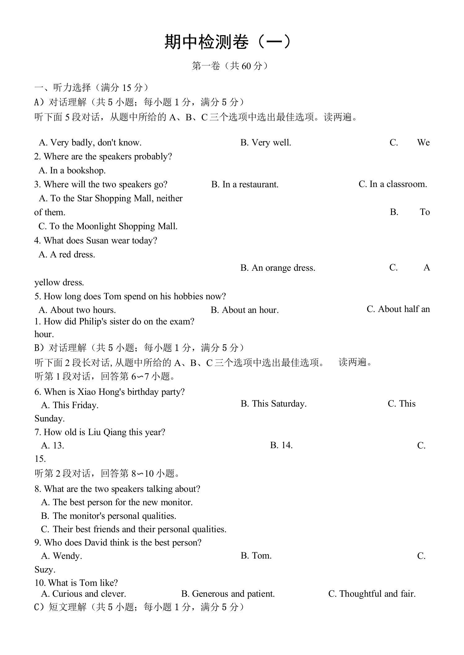 新译林版九年级上册英语期中检测卷（5套）