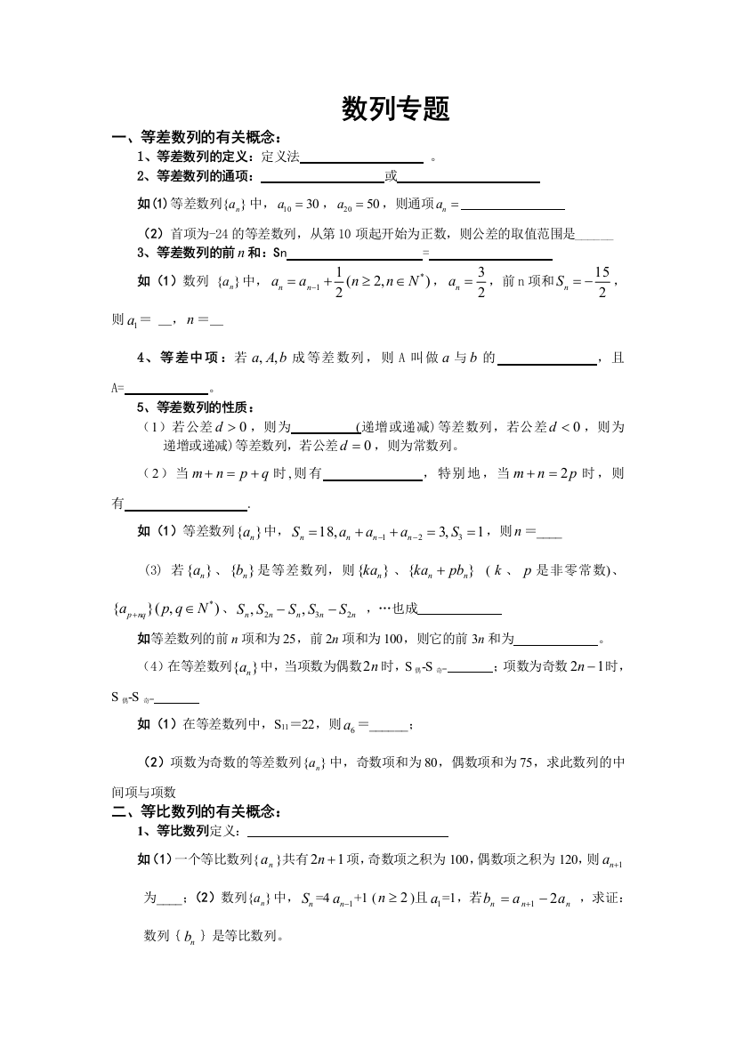 数列专题总复习知识点整理与经典例题讲解-高三数学