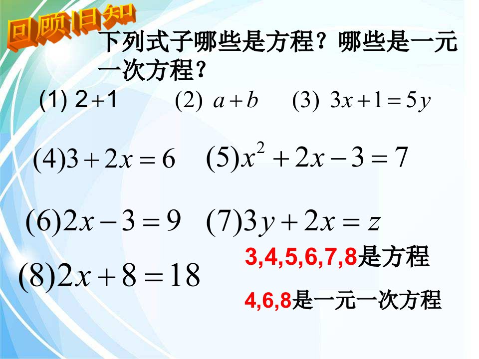 人教版七年级数学上3.1.2等式的性质ppt课件