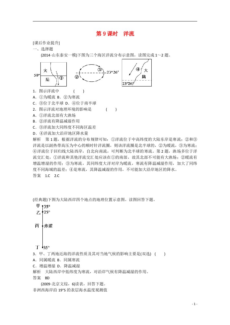 高考地理大一轮复习课时集训