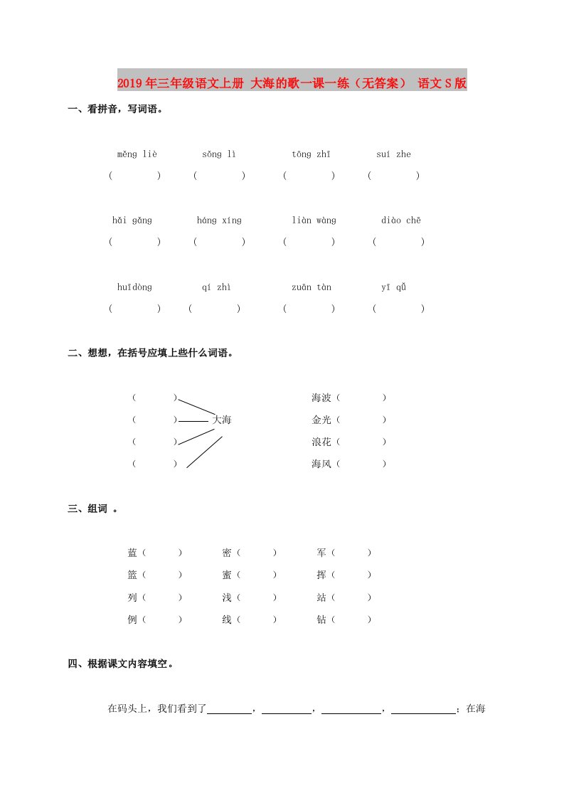 2019年三年级语文上册