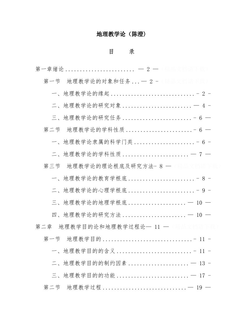 地理教学论(陈澄)