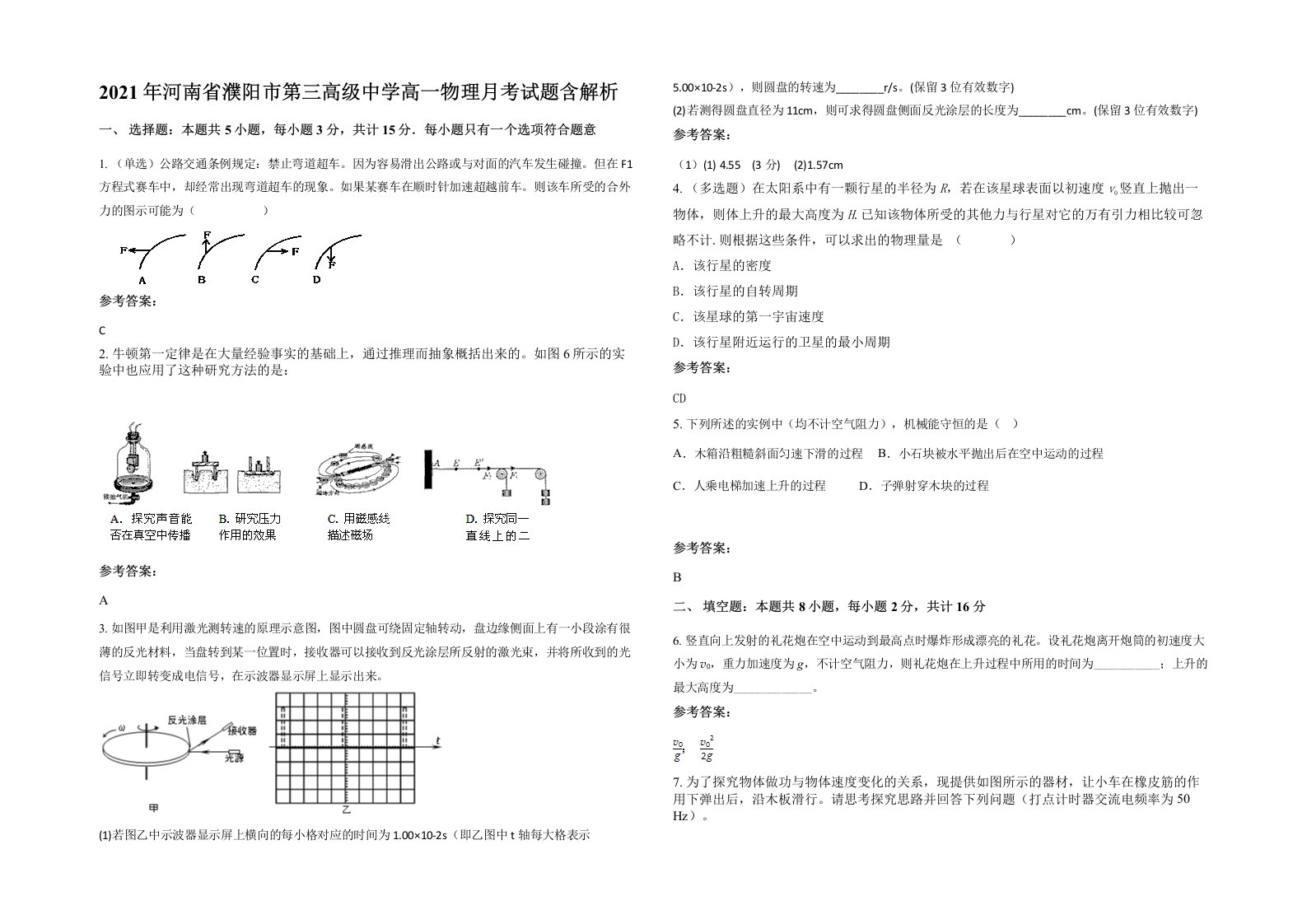 2021年河南省濮阳市第三高级中学高一物理月考试题含解析