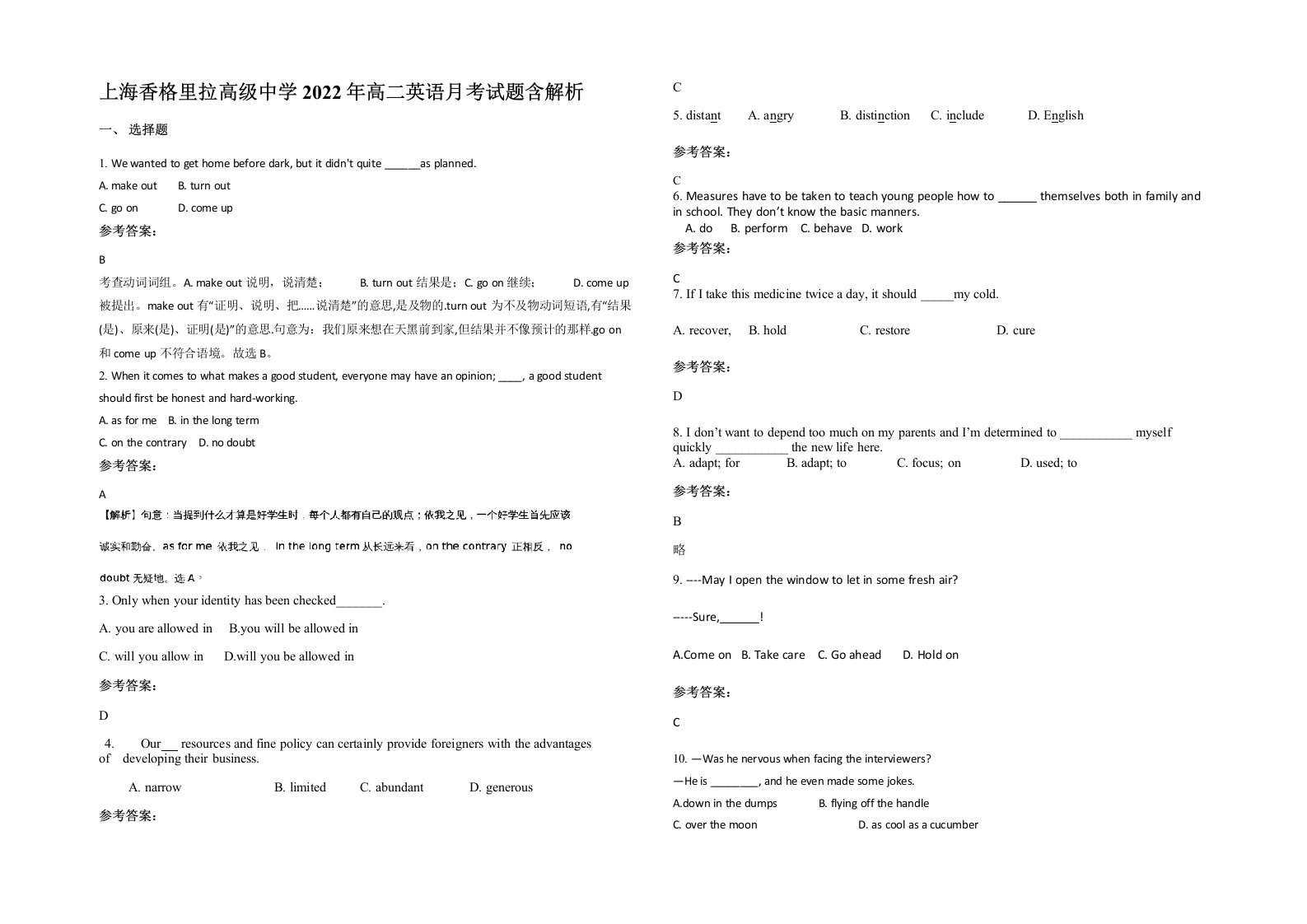 上海香格里拉高级中学2022年高二英语月考试题含解析