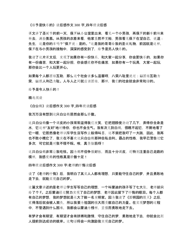 给予是快乐的读后感作文300字四年级读后感