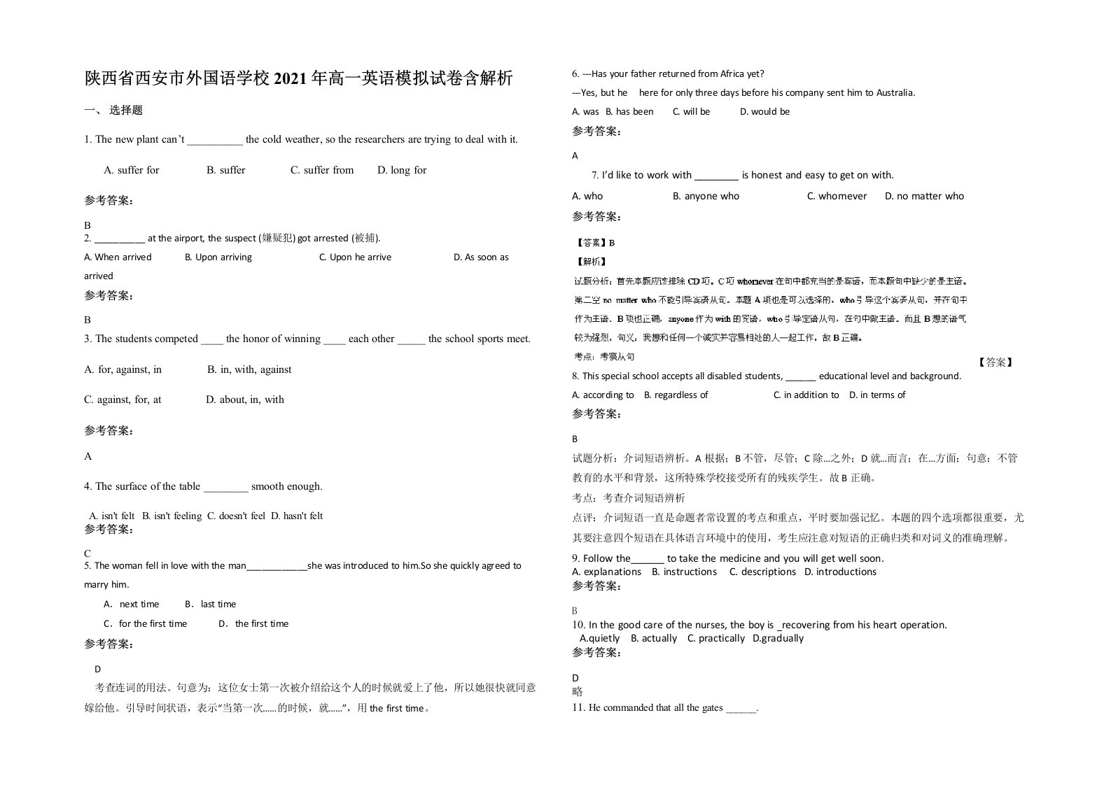 陕西省西安市外国语学校2021年高一英语模拟试卷含解析