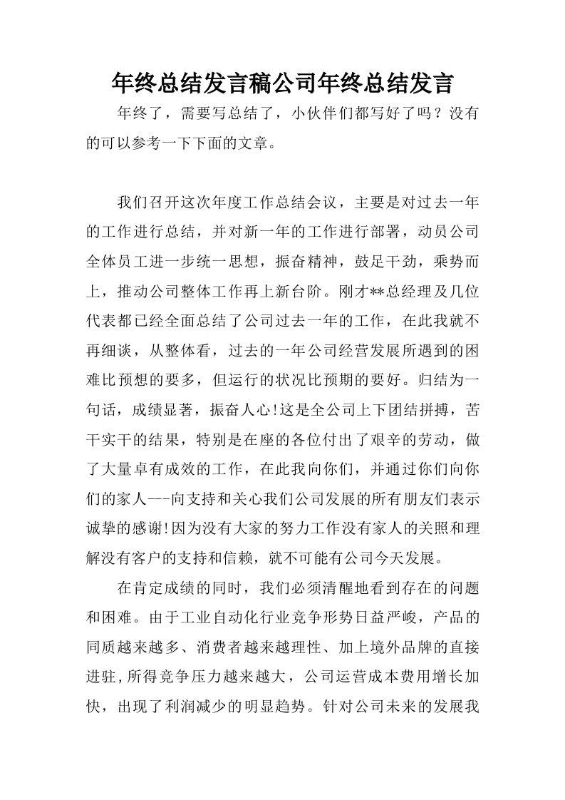 年终总结发言稿